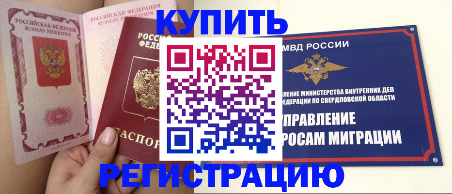 прописка ребенка в Норильске